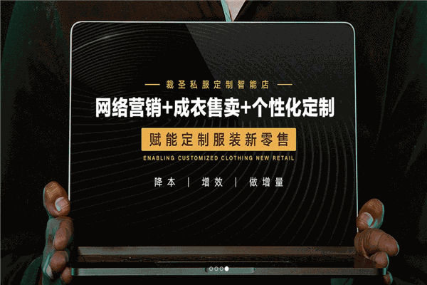 裁圣男装私服定制